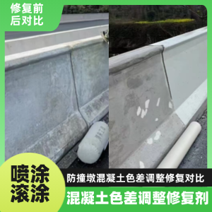 舟曲工程人必看！混凝土色差“面子难题”，一招修复不返工