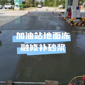 舟曲水泥地面快速修复剂